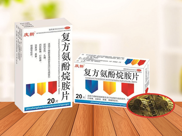 復方氨酚烷胺片