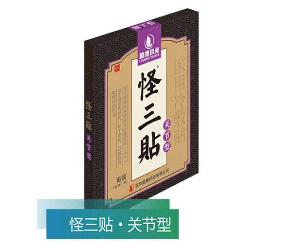 怪三貼  關節型