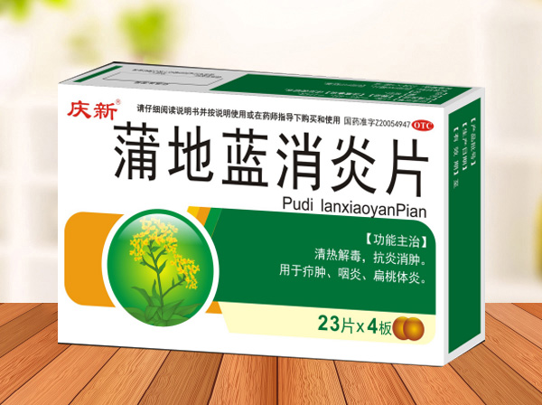 蒲地藍消炎片