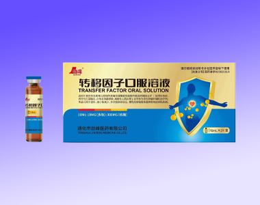轉基因子口服溶液