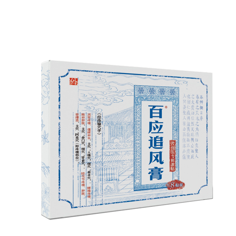 百應追風膏