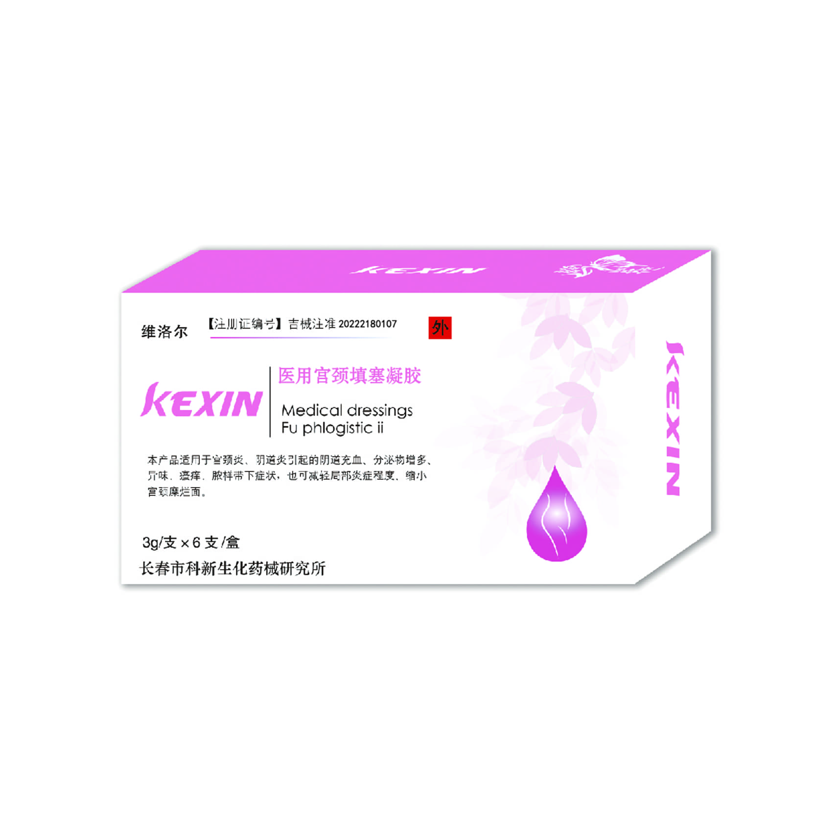 醫用宮頸填塞凝膠