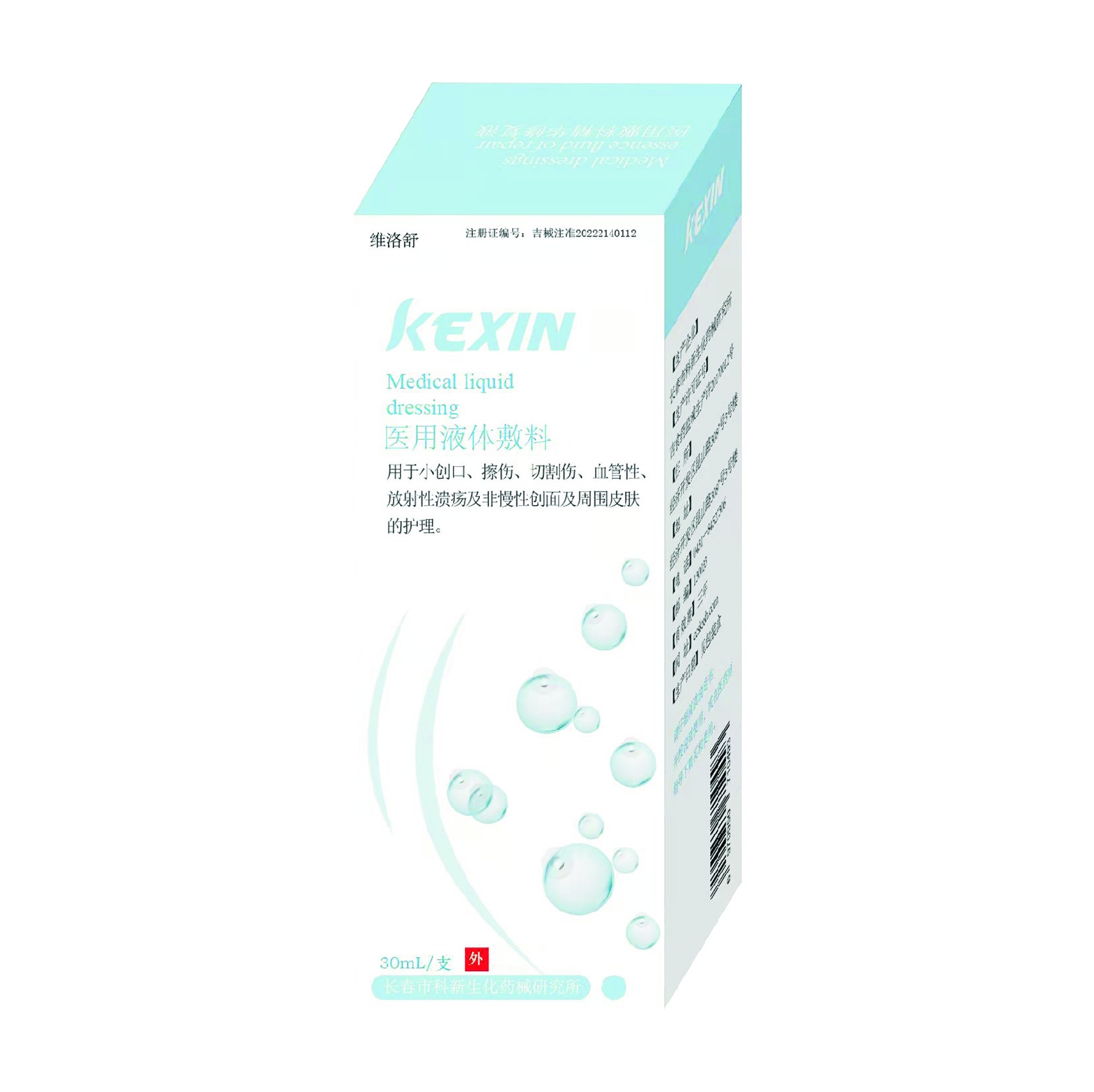 醫用液體敷料