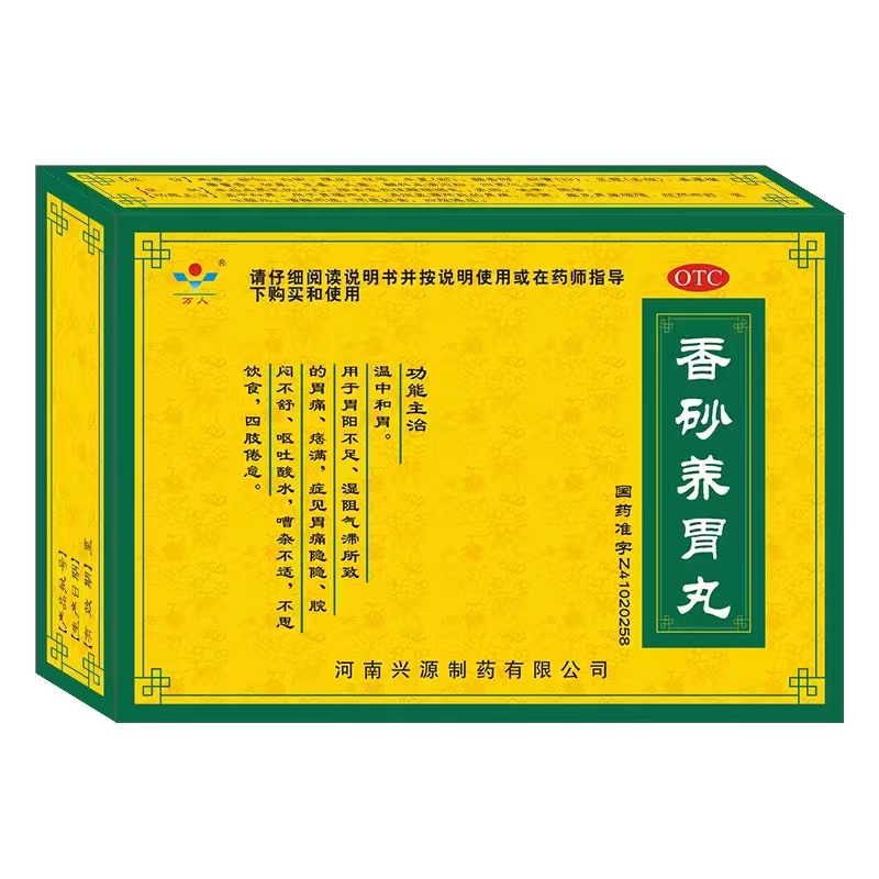 香砂養(yǎng)胃丸（醫(yī)保）
