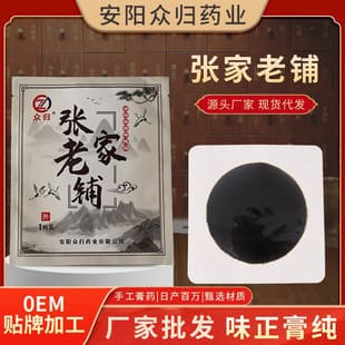 活絡祛痛保健貼