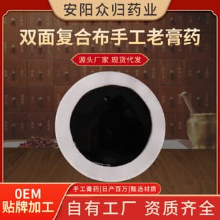 雙面復合布手工老膏藥