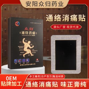 通絡消痛保健貼