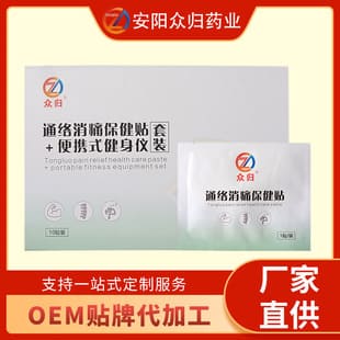通絡消痛保健貼