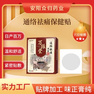 活絡袪痛保健貼