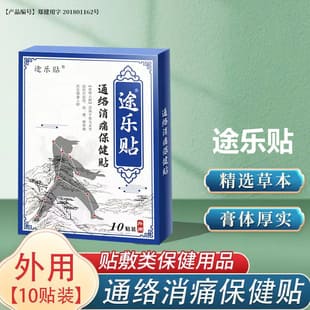 通絡消痛保健貼