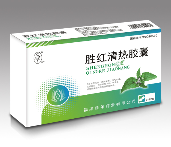 勝紅清熱膠囊