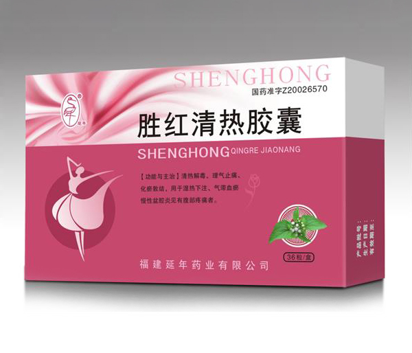 勝紅清熱膠囊