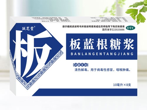 板藍根糖漿