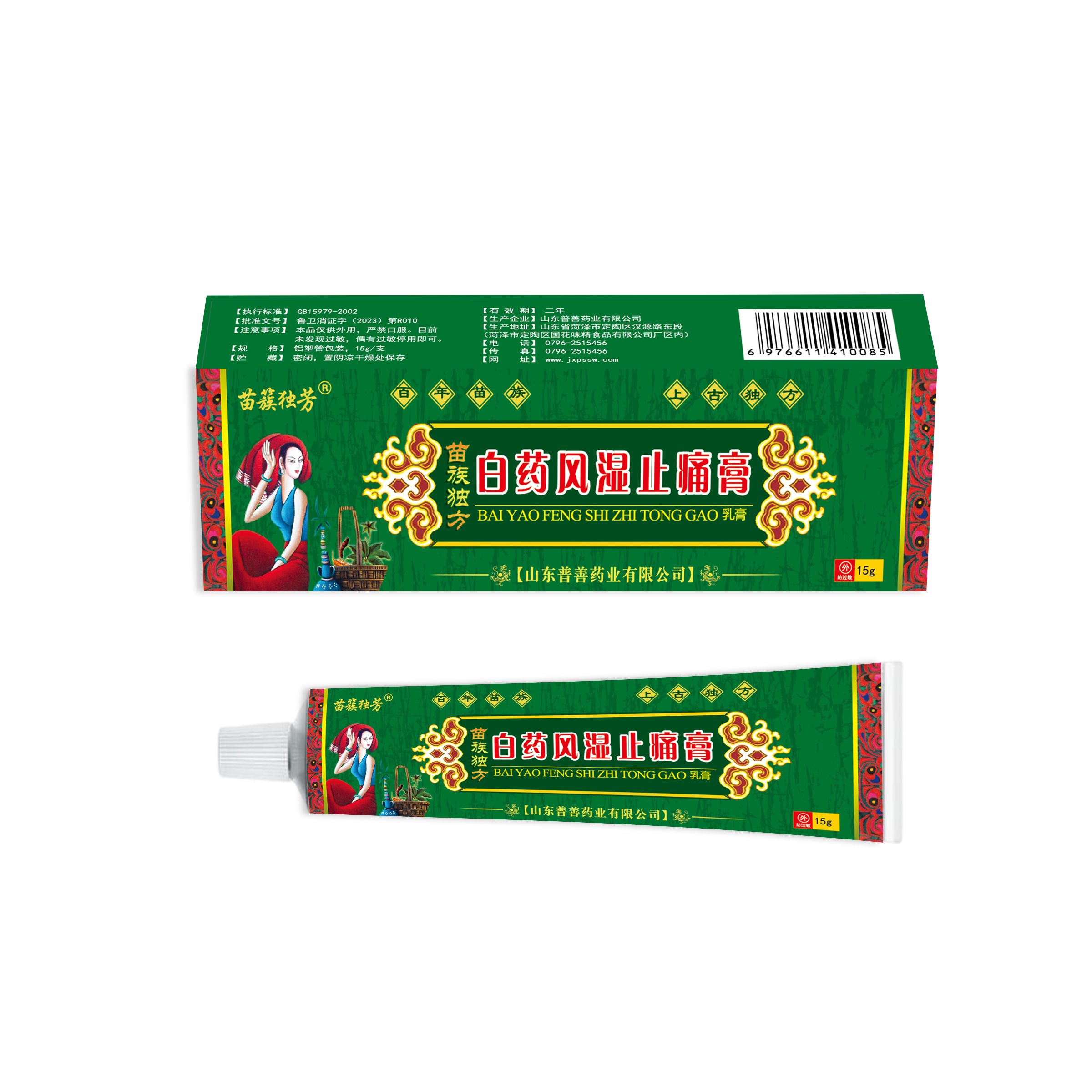 苗族獨方白藥風濕止痛膏