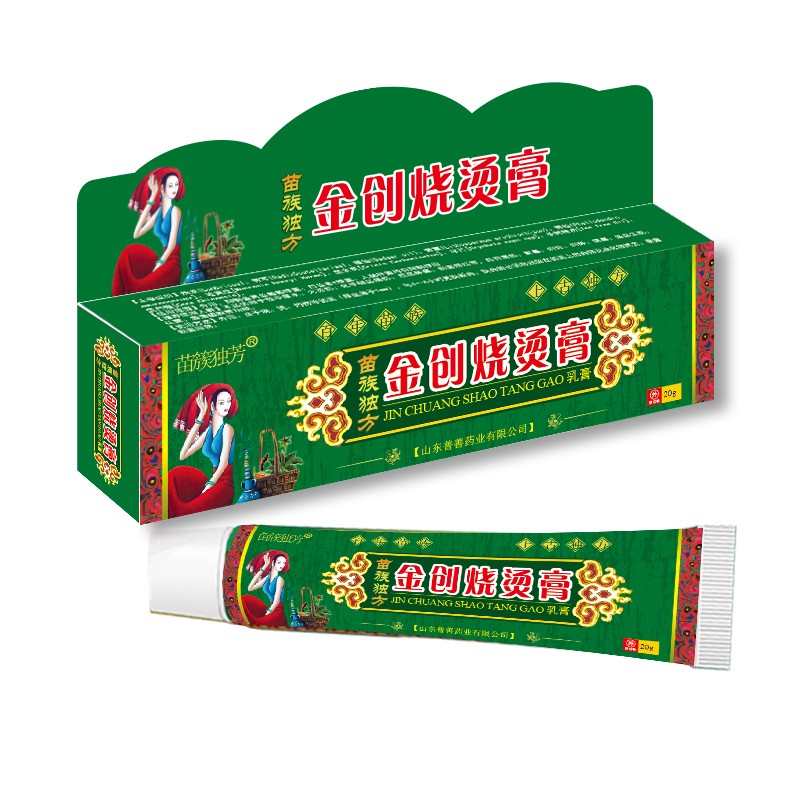 苗族燙傷膏