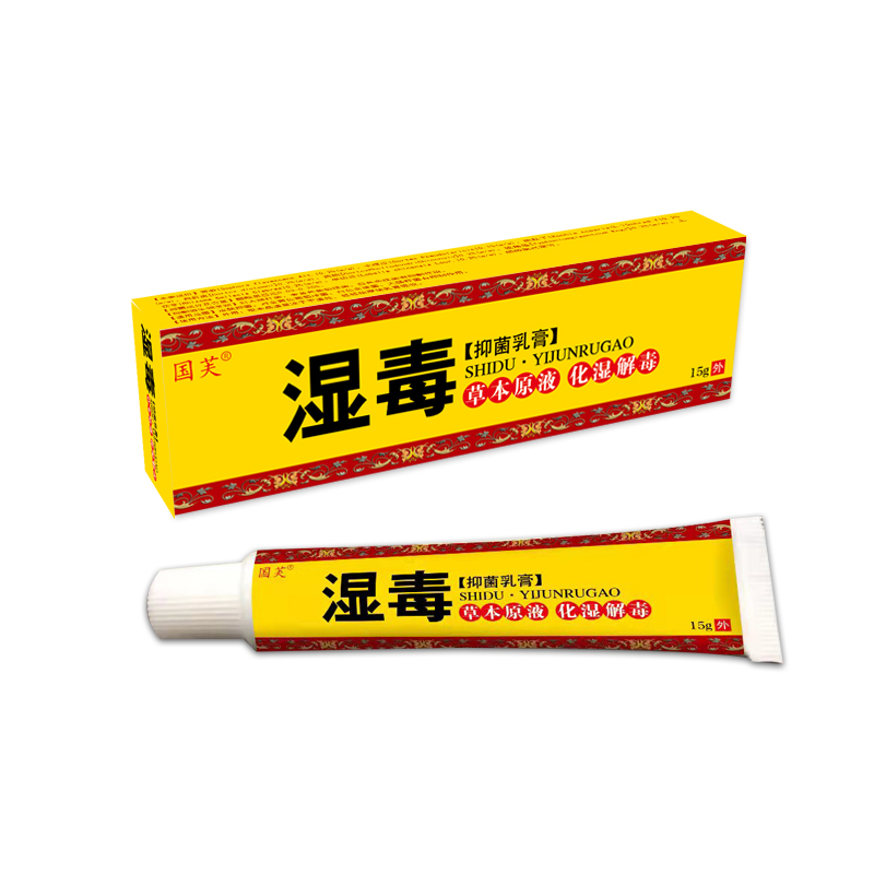 濕毒抑菌乳膏