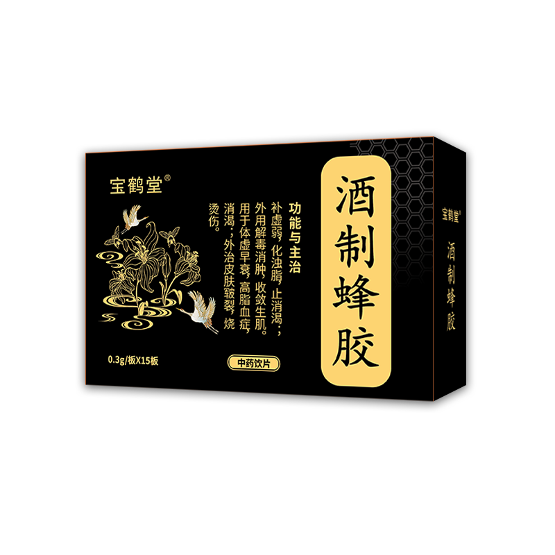 酒制蜂膠