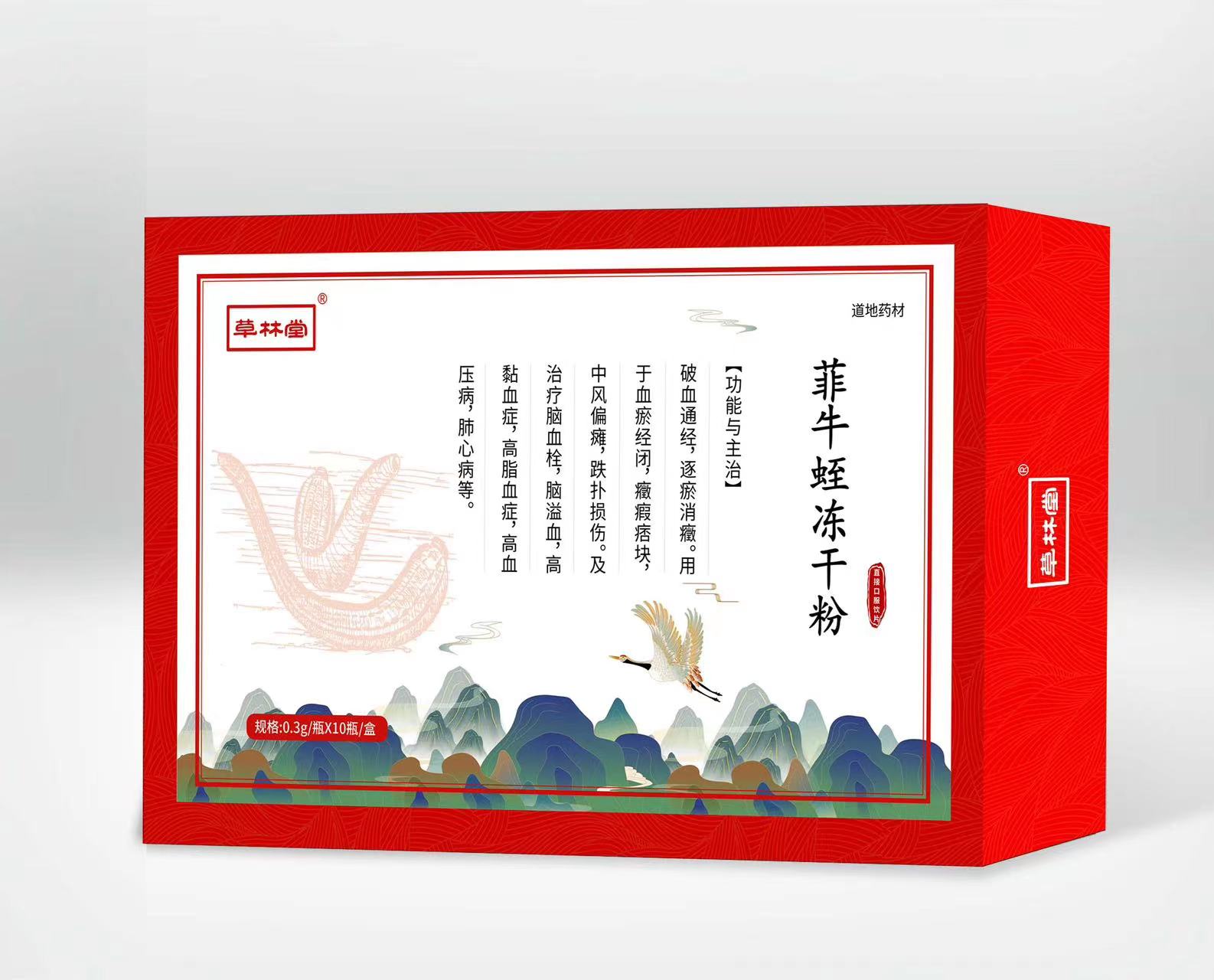 菲牛蛭凍干粉
