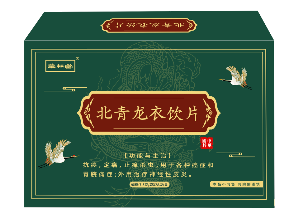 北青龍衣飲片