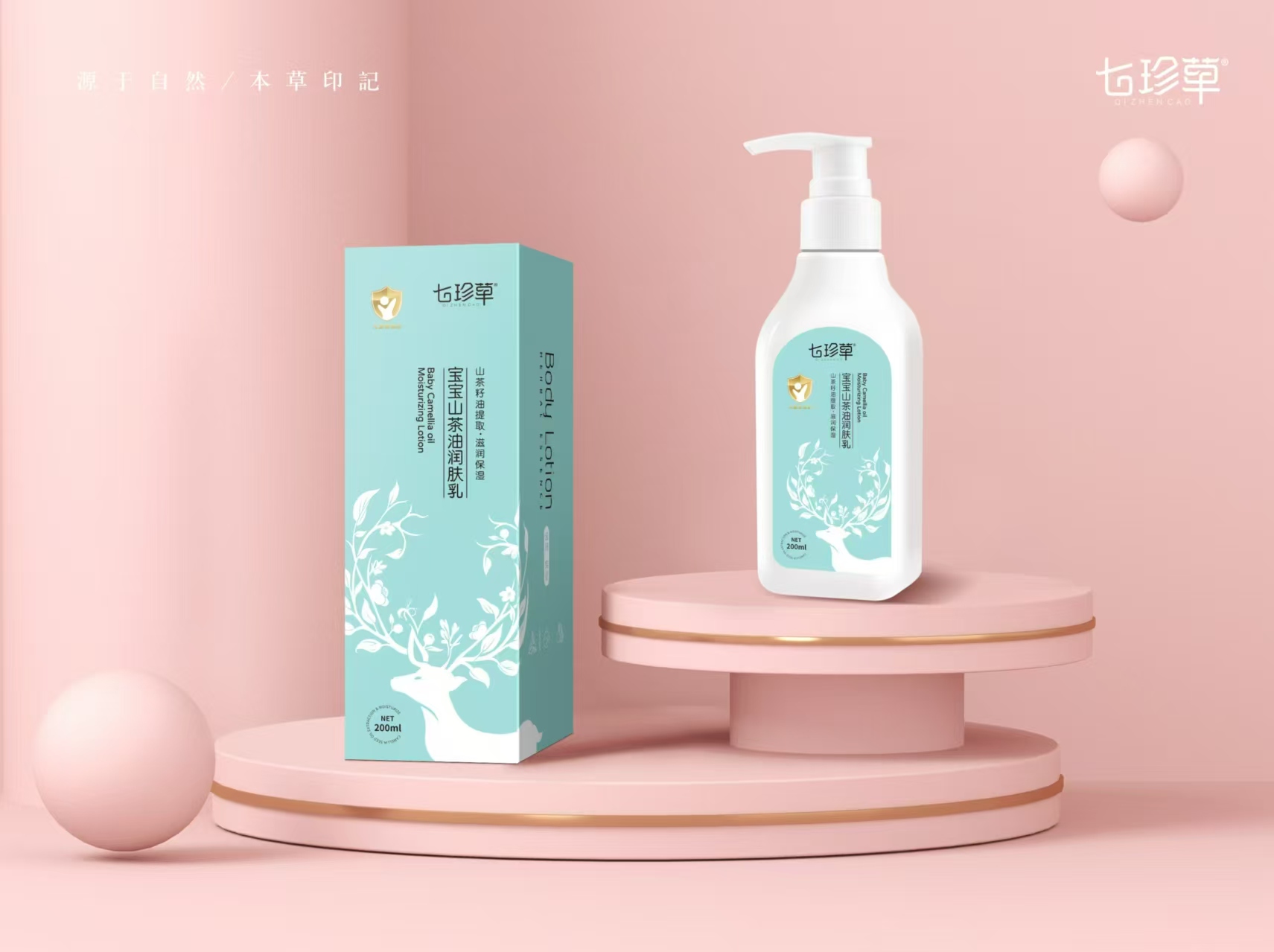 寶寶山茶油潤膚乳