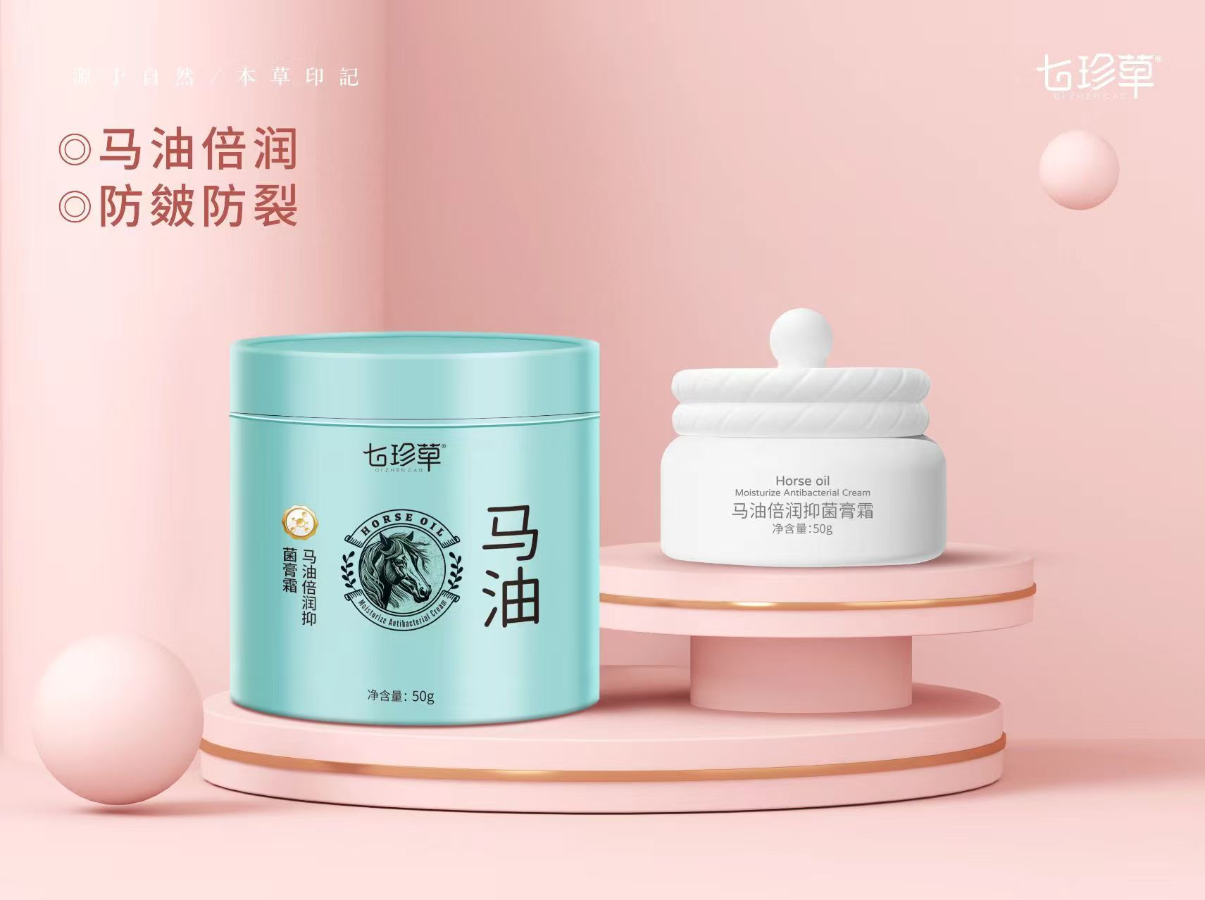 馬油倍抑菌膏霜