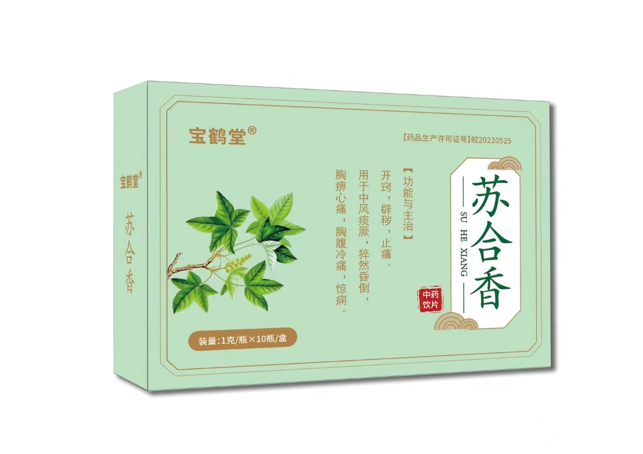 蘇合香