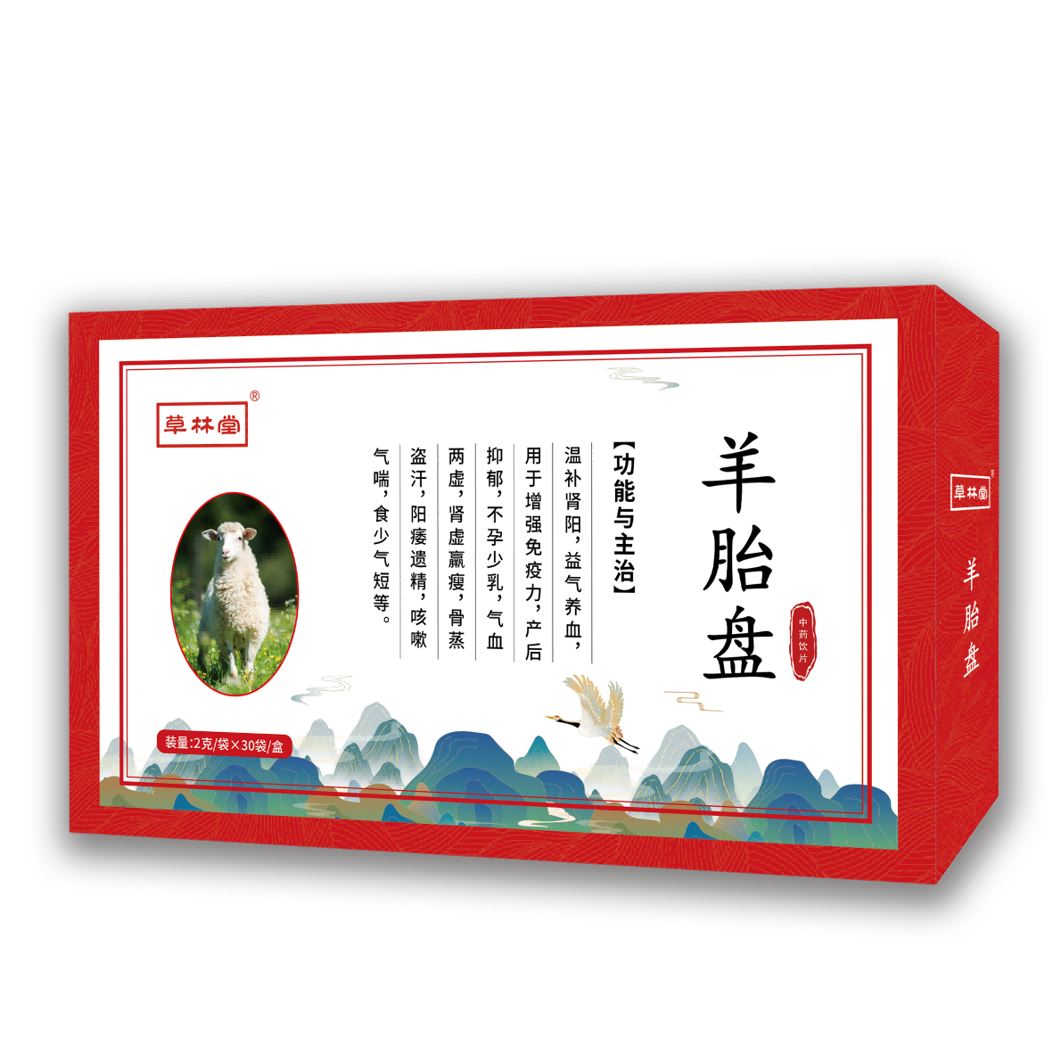 羊胎盤