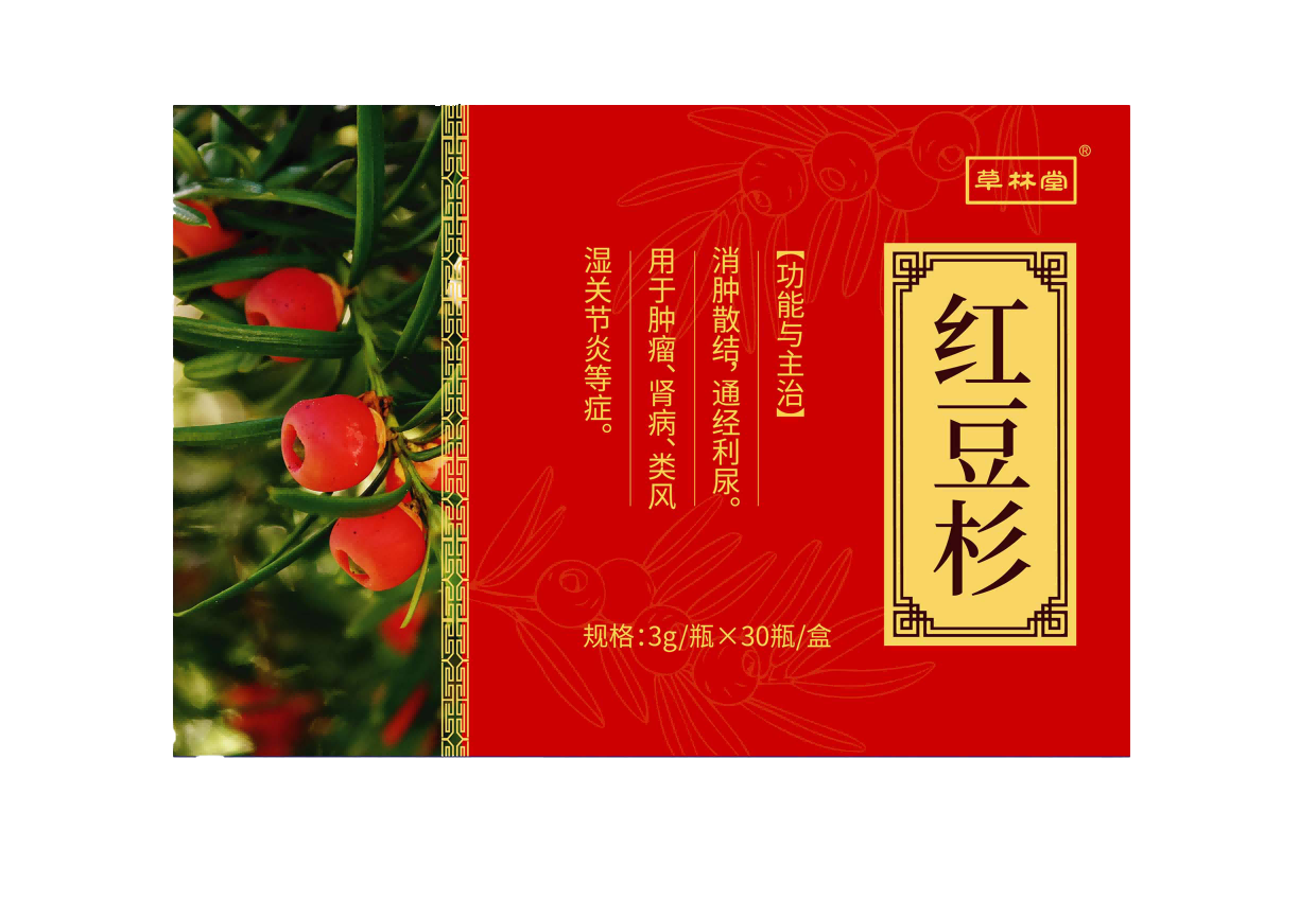 紅豆杉