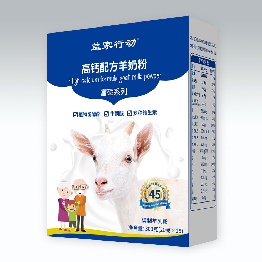 益家行動高鈣配方羊奶粉(富硒系列)