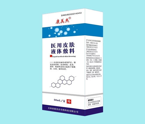 醫用皮膚液體敷料