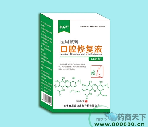 康美杰醫用敷料口腔修復液