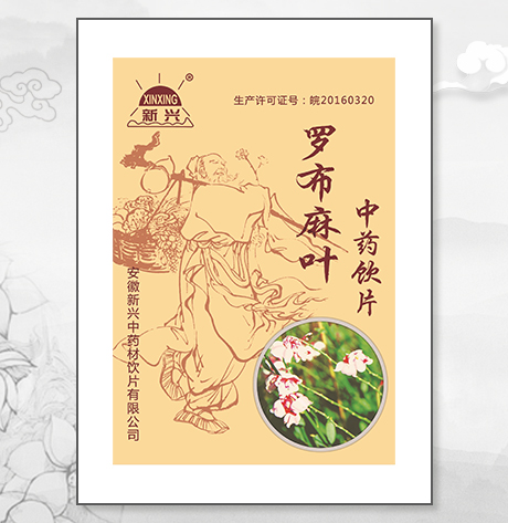 羅布麻葉