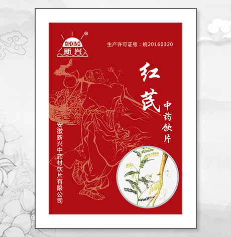 紅芪