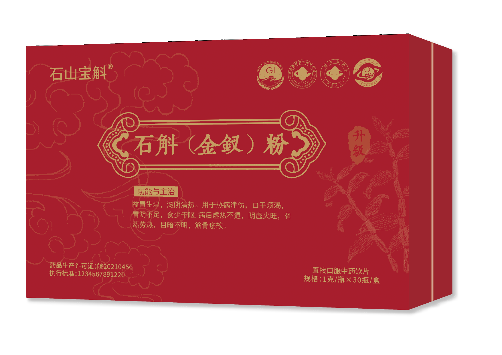 石斛金釵粉（禮盒）