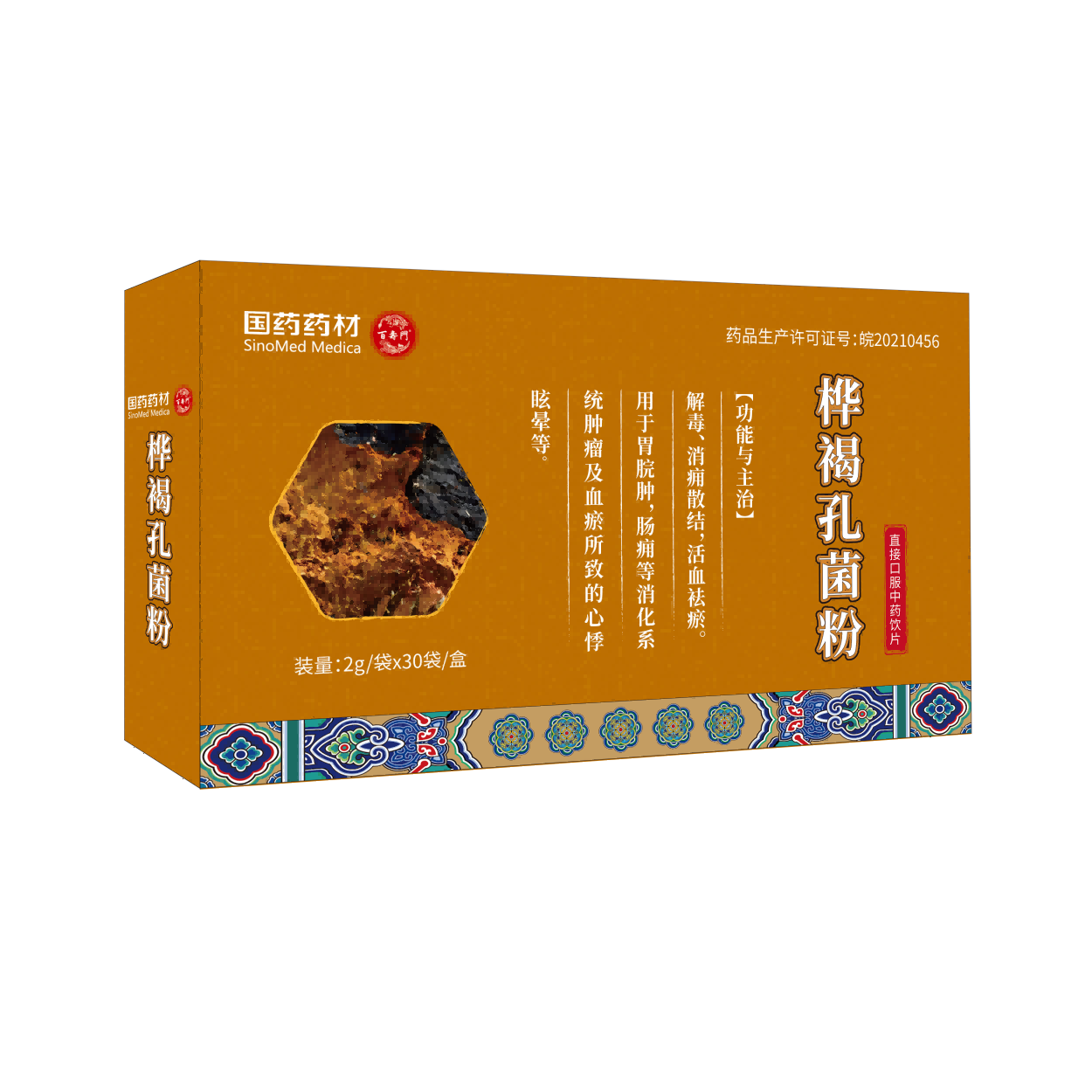 樺褐孔菌粉