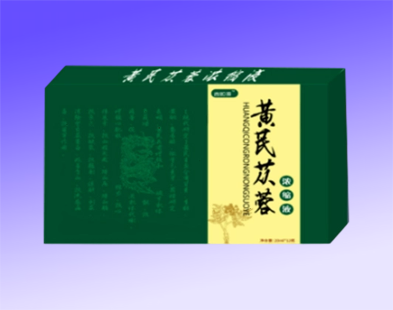黃芪蓯蓉濃縮液