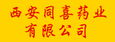 西安同喜藥業