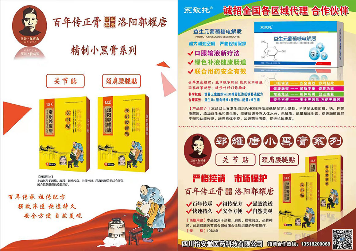 關節貼-醫用冷敷貼