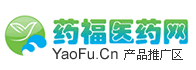 藥福醫藥招商網