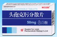 頭孢克肟分散片藥福醫藥招商網