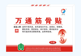 萬痛筋骨貼藥福醫藥招商網