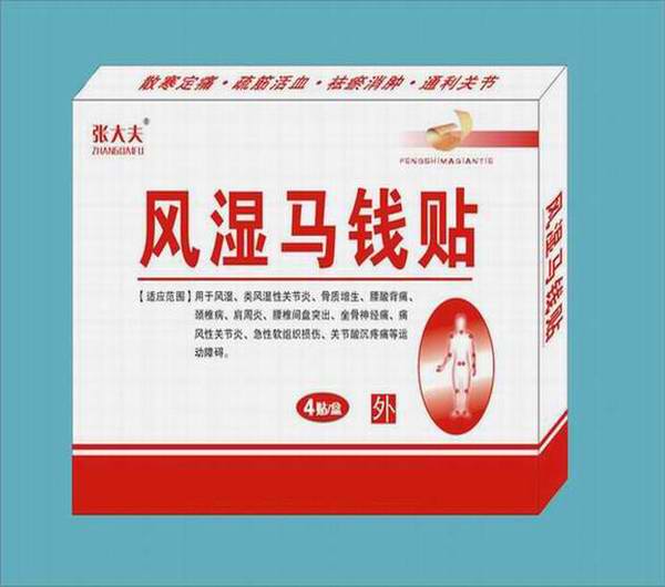 風濕馬錢貼藥福醫藥招商網