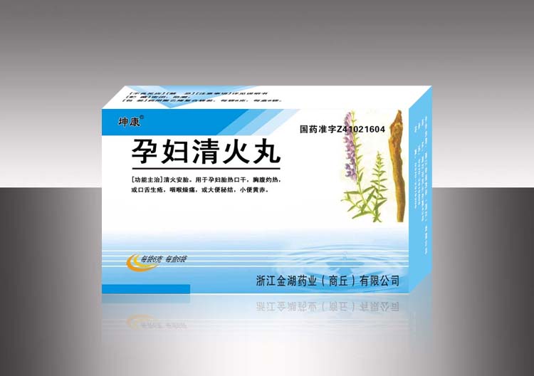 孕婦清火丸藥福醫藥招商網