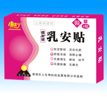 乳安貼藥福醫藥招商網
