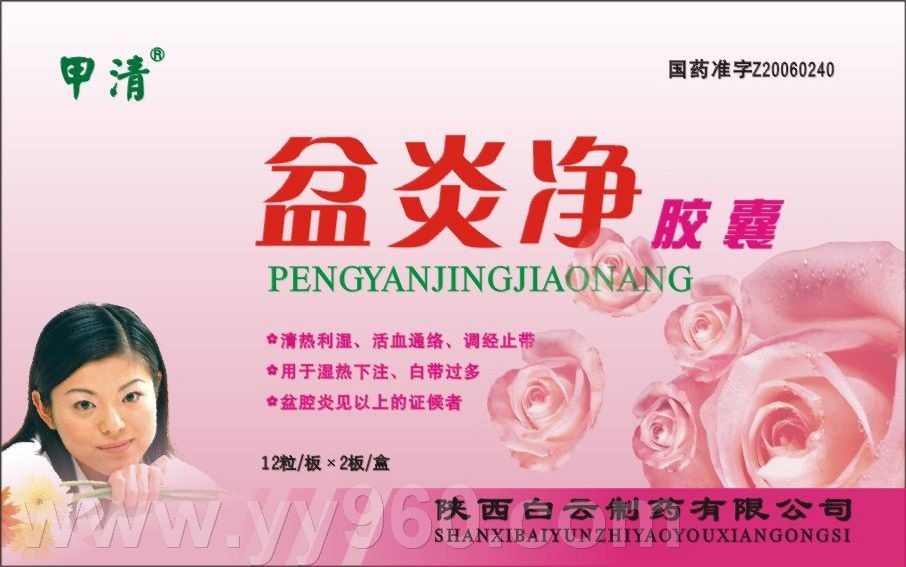 盆炎凈膠囊藥福醫藥招商網