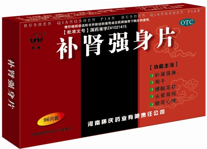 補腎強身片藥福醫藥招商網