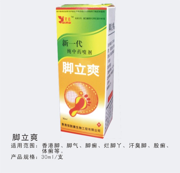 腳立爽藥福醫藥招商網