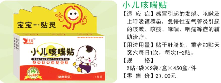小兒咳喘貼藥福醫藥招商網