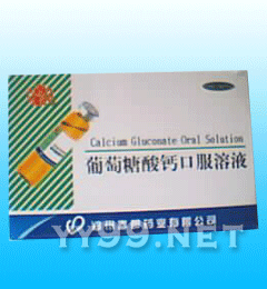 葡萄糖酸鈣口服溶液藥福醫藥招商網
