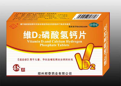 維D2磷酸氫鈣片藥福醫藥招商網